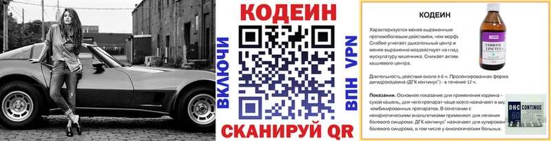 Кодеин напиток Lean (лин)  МЕГА ТОР  Козельск 